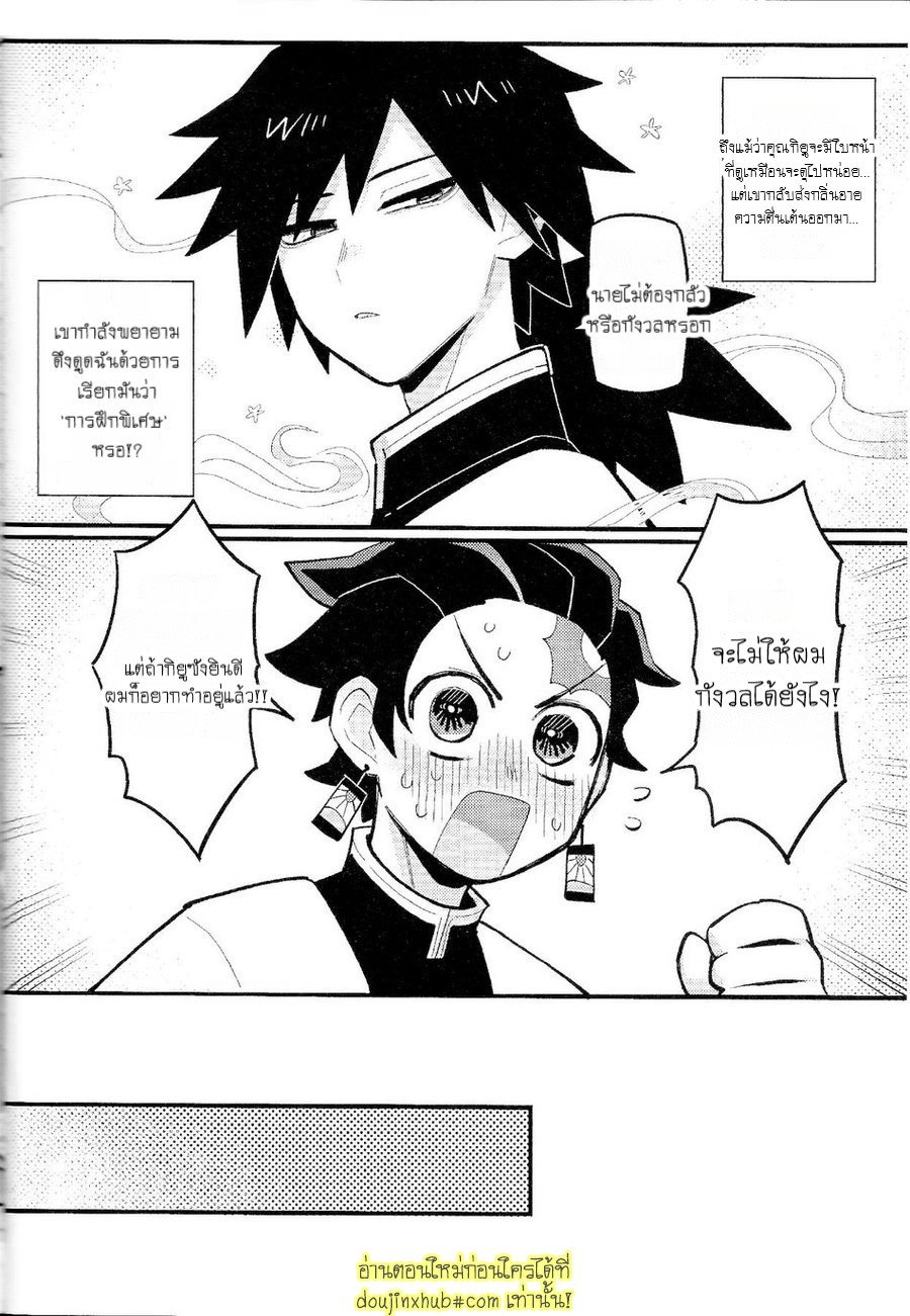 การฝึกของทันจิโร่ Special Breath of Water Training – Kimetsu no Yaiba